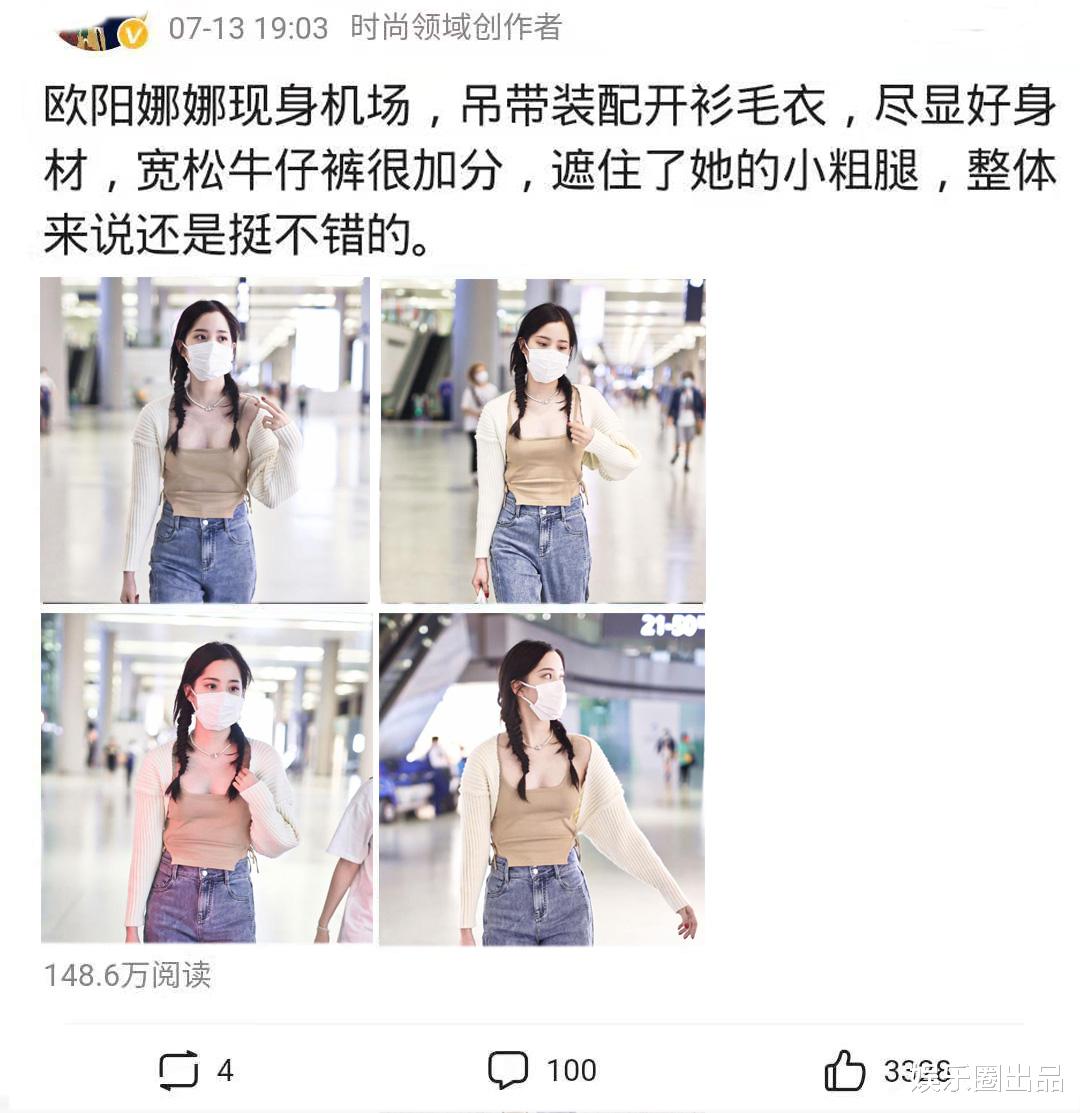 欧阳娜娜|21岁欧阳娜娜现身北京机场，穿吊带背心扎双马尾，状态不像00后