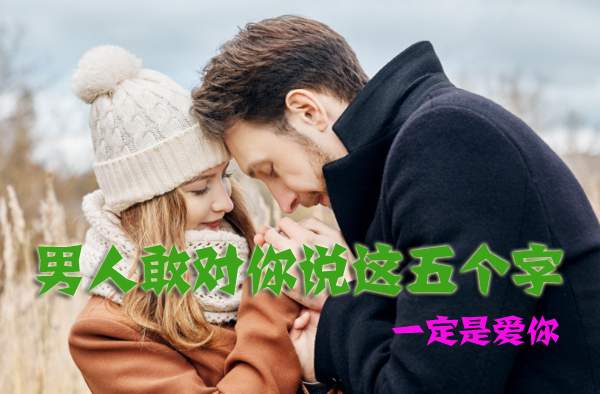赶鸭子上架|敢对你说出这五个字的男人 不用怀疑 他一定是爱你的