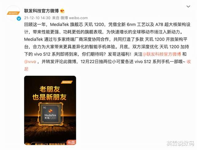 游戏本|官方确认！vivo S12系列将搭载天玑 1200处理器，全能选手要来了