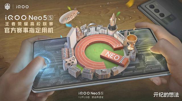 apu|iQOO Neo 5s正式官宣，12月20日发，外观和配置被确定