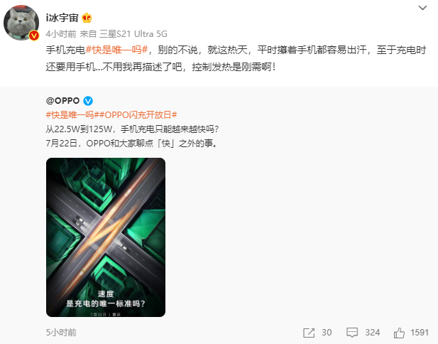 OPPO|7月22日又有大动作？OPPO在快充上的技术实力几乎全程领跑