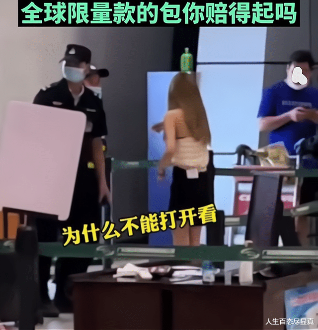 人生百态尽显真 广东一女子大闹机场，怒怼安检半小时：限量版的包，你赔得起吗？