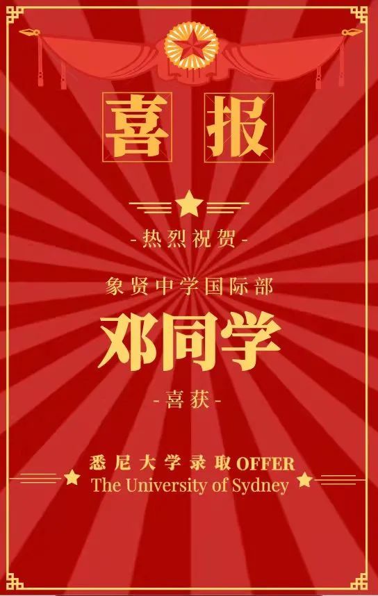 悉尼大学|录取喜报 | 象贤中学国际部高三学子喜获悉尼大学OFFER！