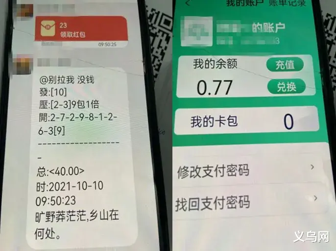宜宾 义乌一女子被男友诈骗35万！