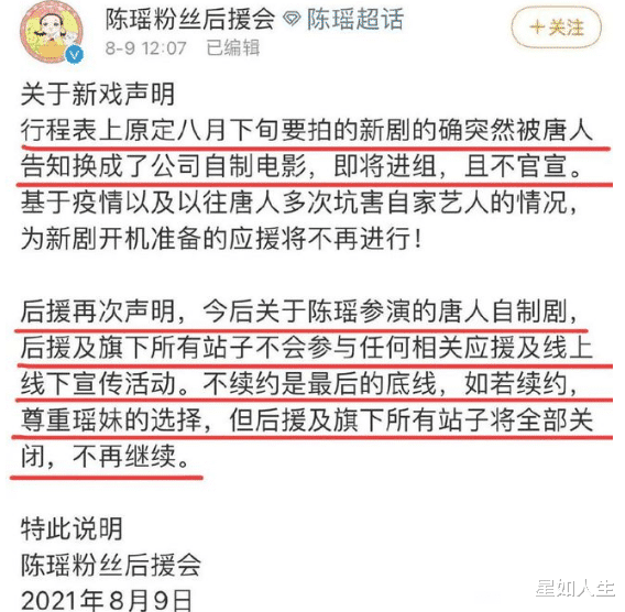 杨紫|闹不愉快？陈瑶被曝因解约遭唐人撤剧换角，连胡冰卿都拉踩她卖惨