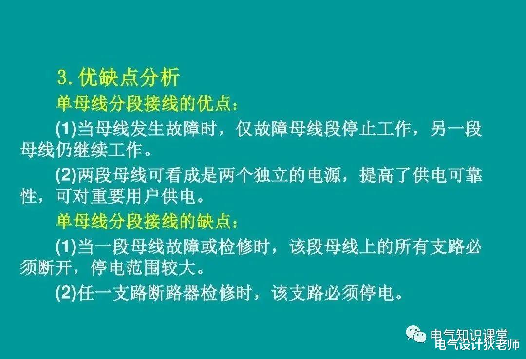 |关于电气主回路常用电路符号及单母线分段供电的介绍，纯知识点！
