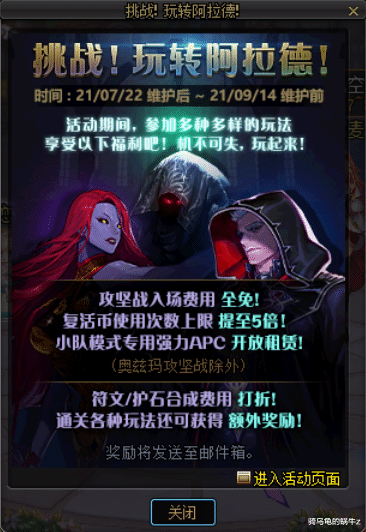 地下城与勇士 DNF：7.22更新希洛克减负，黑鸦之境减负，每天免费领取三宝礼盒