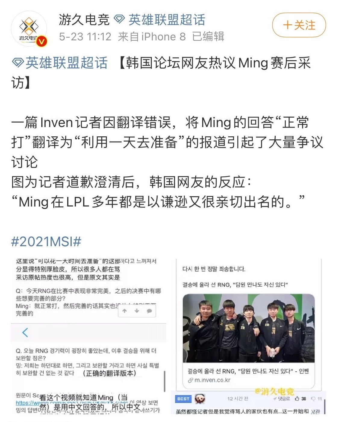 必須向RNG道歉！韓媒錯誤翻譯RNG采訪，導致小明遭到韓網友攻擊-圖3
