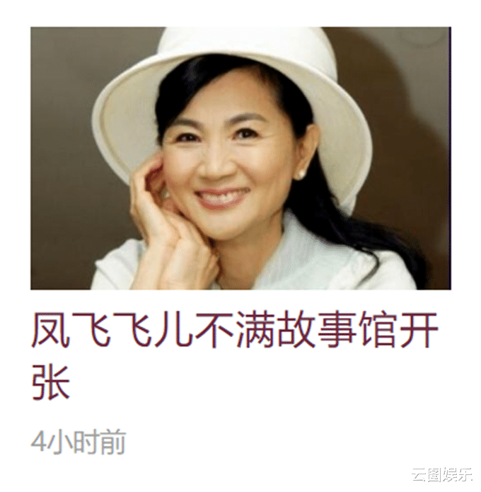 中国电影|凤飞飞去世10年！儿子不满外界成立纪念馆，怒斥：违背母亲遗愿