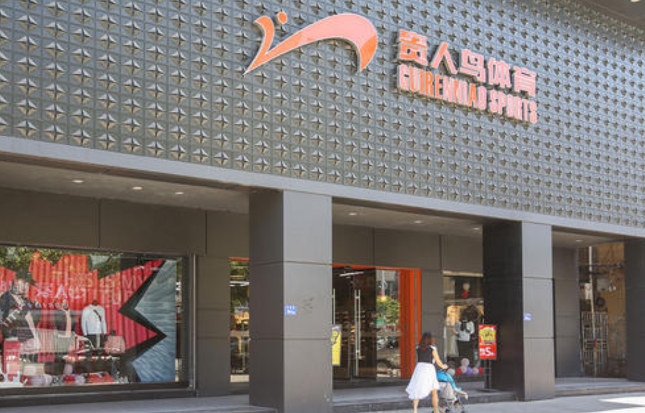 市值 知名國產品牌倒下！6年“輸光”400多億，今市值縮水96%面臨退市