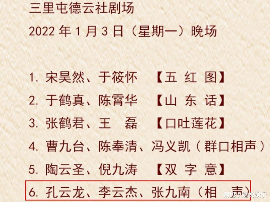 |德云社连改两天节目单，郭德纲用实际行动，力挺徒弟张九南