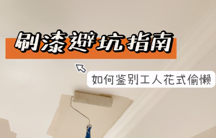 |防不胜防，装修这样做不仅是偷工减料行为，还是在坑你让你多花钱