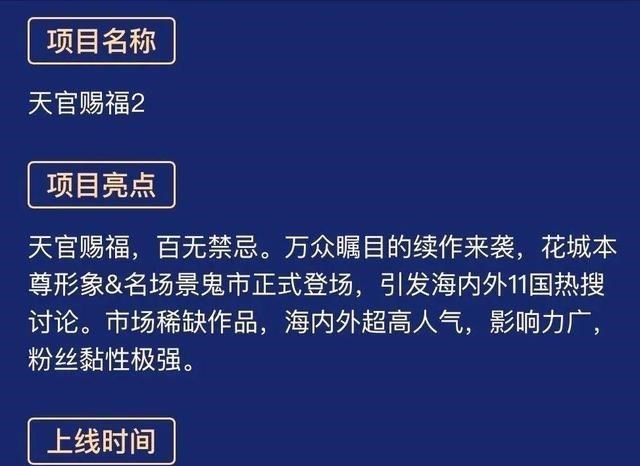 漫画|天官赐福动画第二季，预计明年Q4播出，看漫画期待花城出场