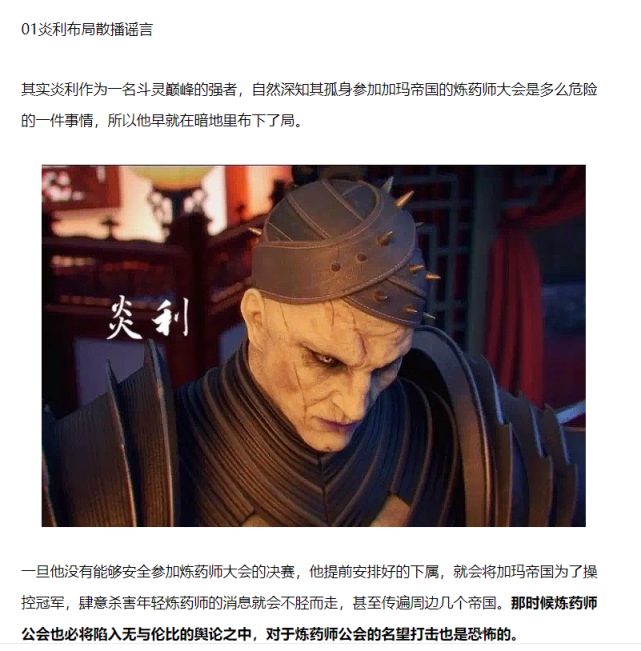 斗破苍穹|斗破苍穹：炎利身份暴露为何还能参加炼药师大赛，编剧破绽太多了