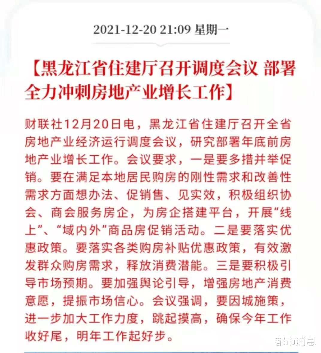 楼市|黑龙江全力冲刺房地产销售，三四五线城市的楼市有多焦虑？