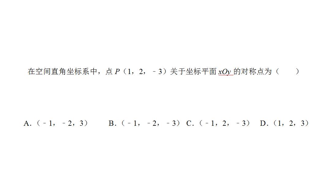 七十二变|1、在空间直角坐标系中，如何通过点的坐标求坐标平面的对称点？