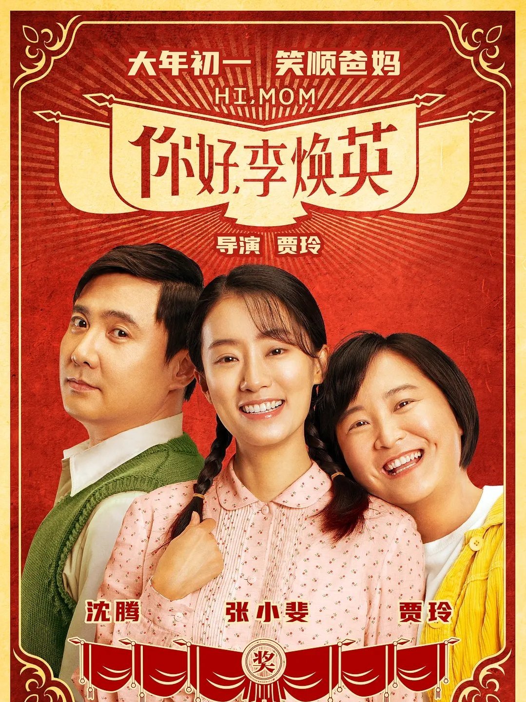 电影|官方透剧？中纪委评《李焕英》顺便把剧透了，评论区炸锅了