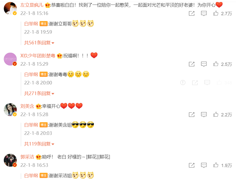 白举纲|白举纲官宣结婚，微博评论区成了“披哥”和“快男”团建的地方