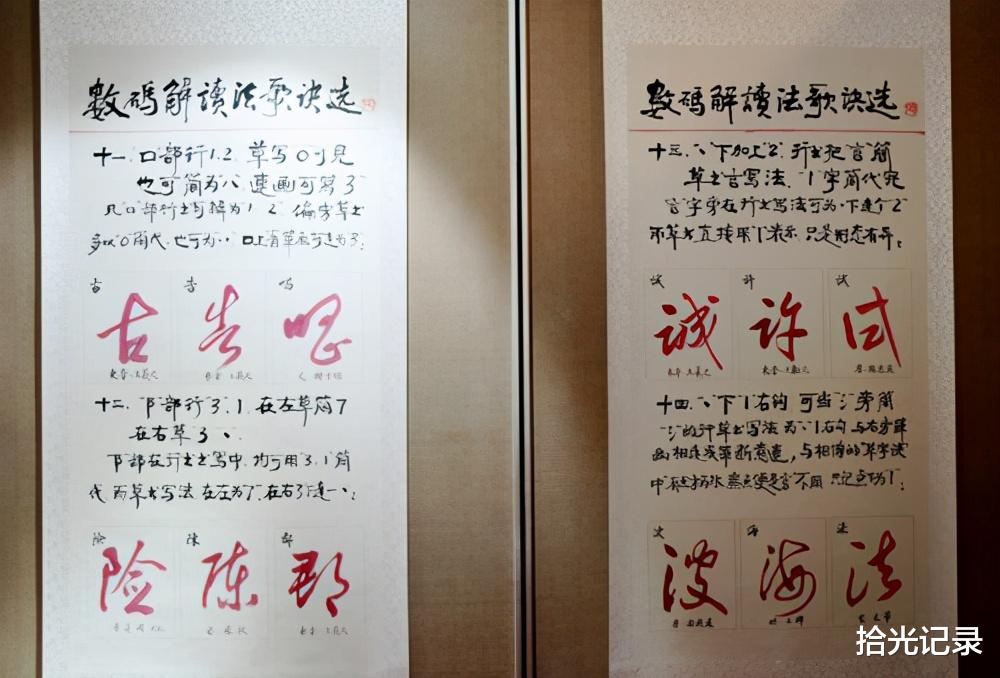 拾光记录 高源“快乐数码书法展”在北京中山公园举行