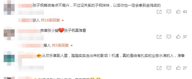 张小斐|张小斐金鸡影后感人发言：贾玲自豪，张一山抹泪，张子枫表情遭嘲