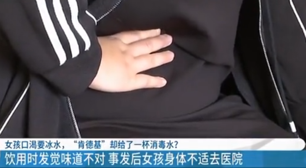 新興火山 女子肯德基誤喝消毒水，要求店長賠償，店長：賠1000元掩口費