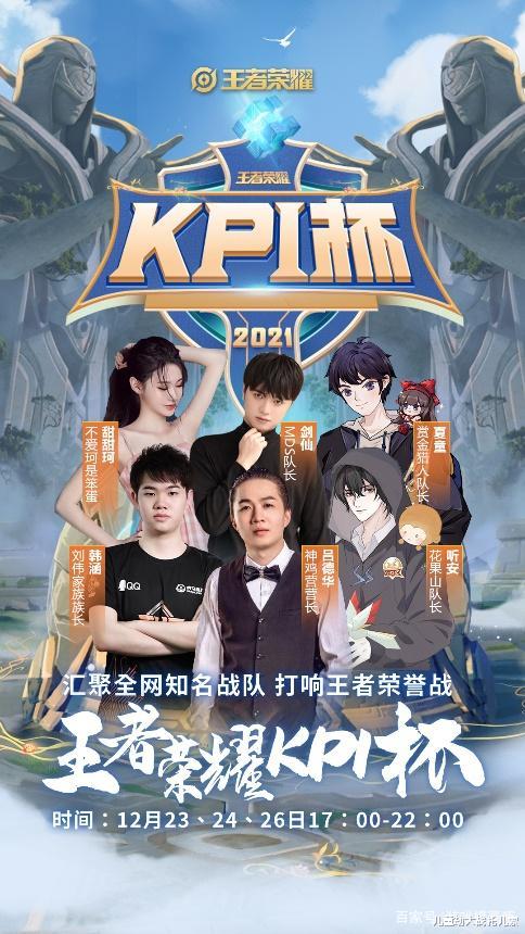 剑仙|虎牙首届KPI杯来袭!剑仙队名嚣张,吕德华来势汹汹