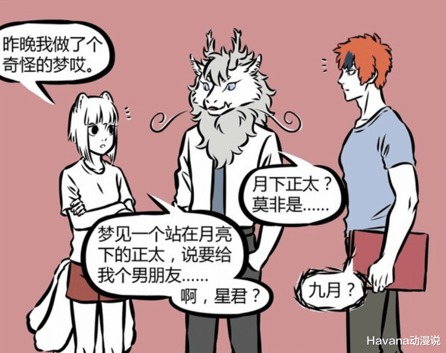 小正太|《非人哉》九月的恋爱黑历史，黑夜中的小正太，忘不了的母鸡头