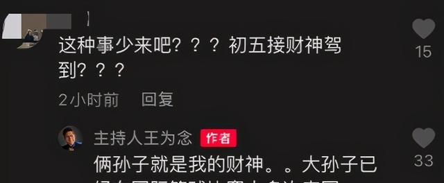 文风雨 王为念罕晒两孙子，61岁还跪地上给对方当马骑，评论却遭网友催婚