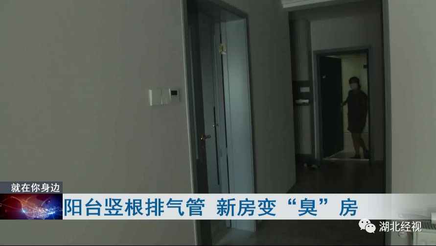 |阳台竖了根排气管，业主新房变“臭房”：我家又不是出气孔