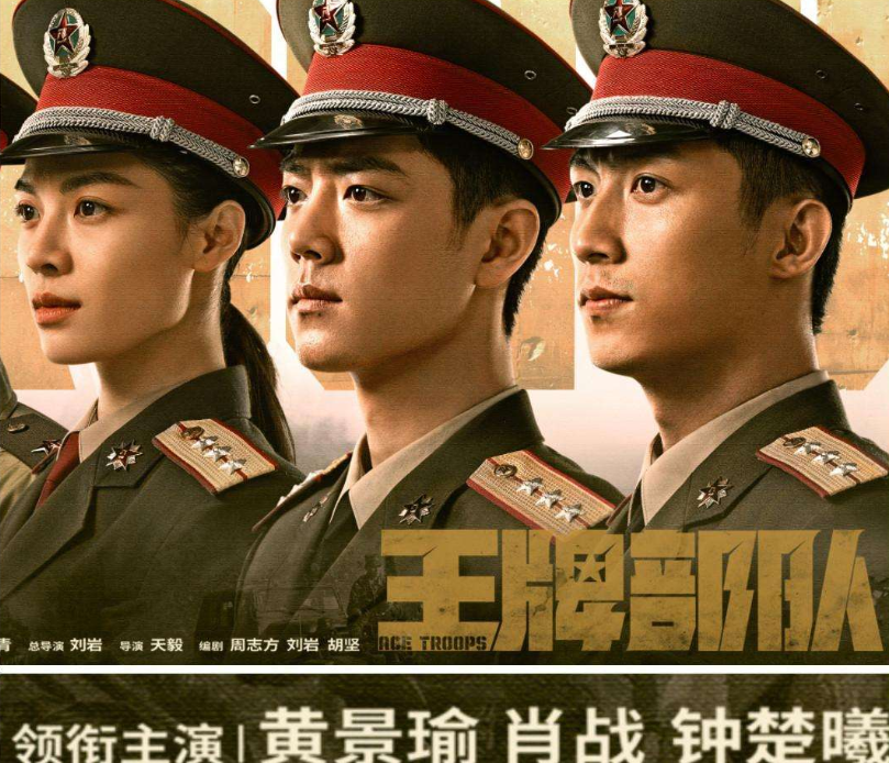 肖战|曝肖战新剧《王牌部队》改网播？本月正式上线，疑似遭央视退货