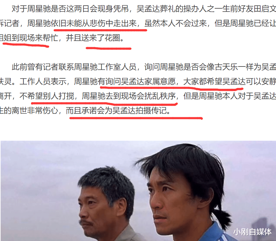 周星驰|记者透露周星驰会为达叔完成遗愿，怕扰乱秩序所以未送他最后一程