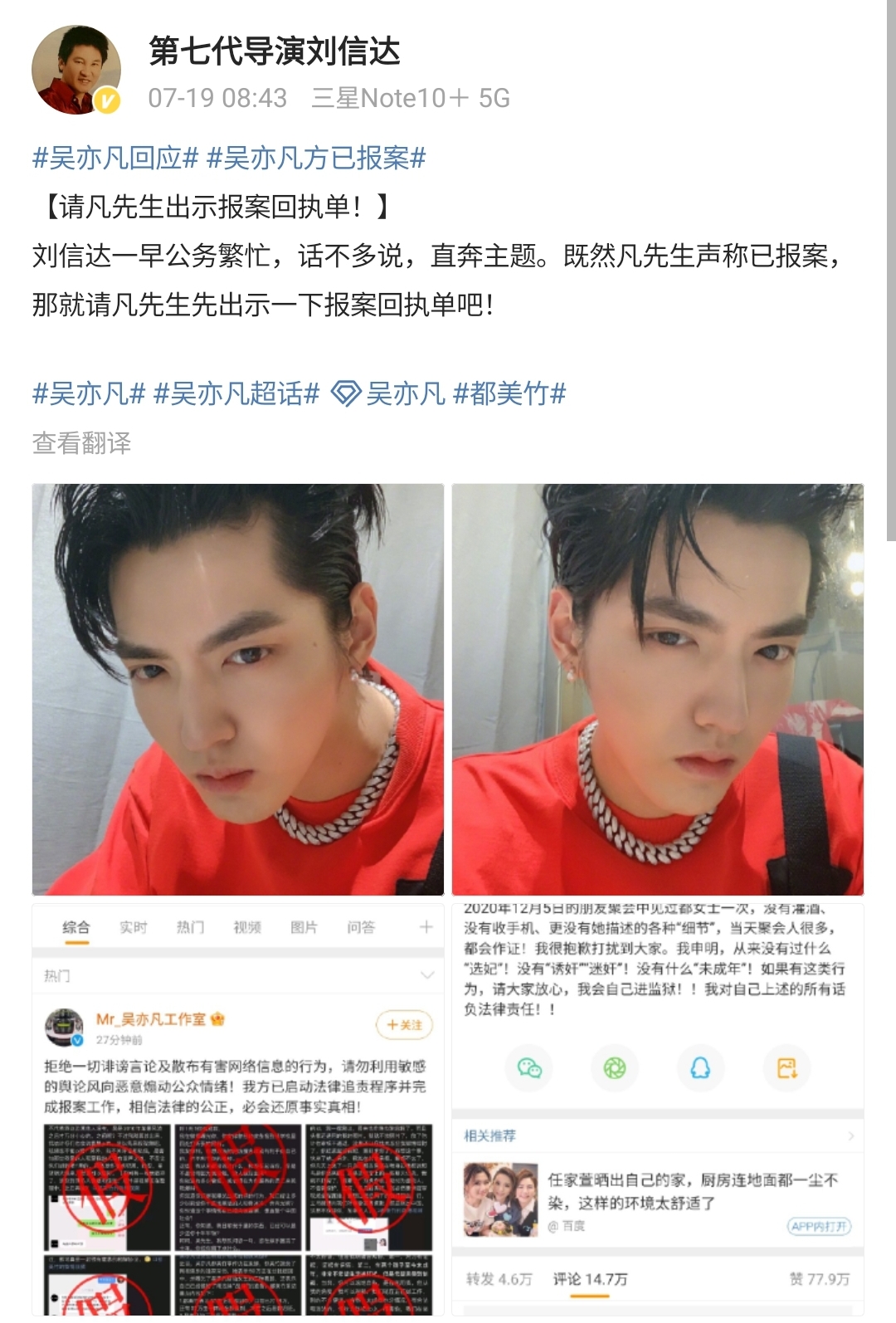 吴亦凡|吴亦凡工作室发声明已报案，控诉女方伪造证据，粉丝回应相信哥哥