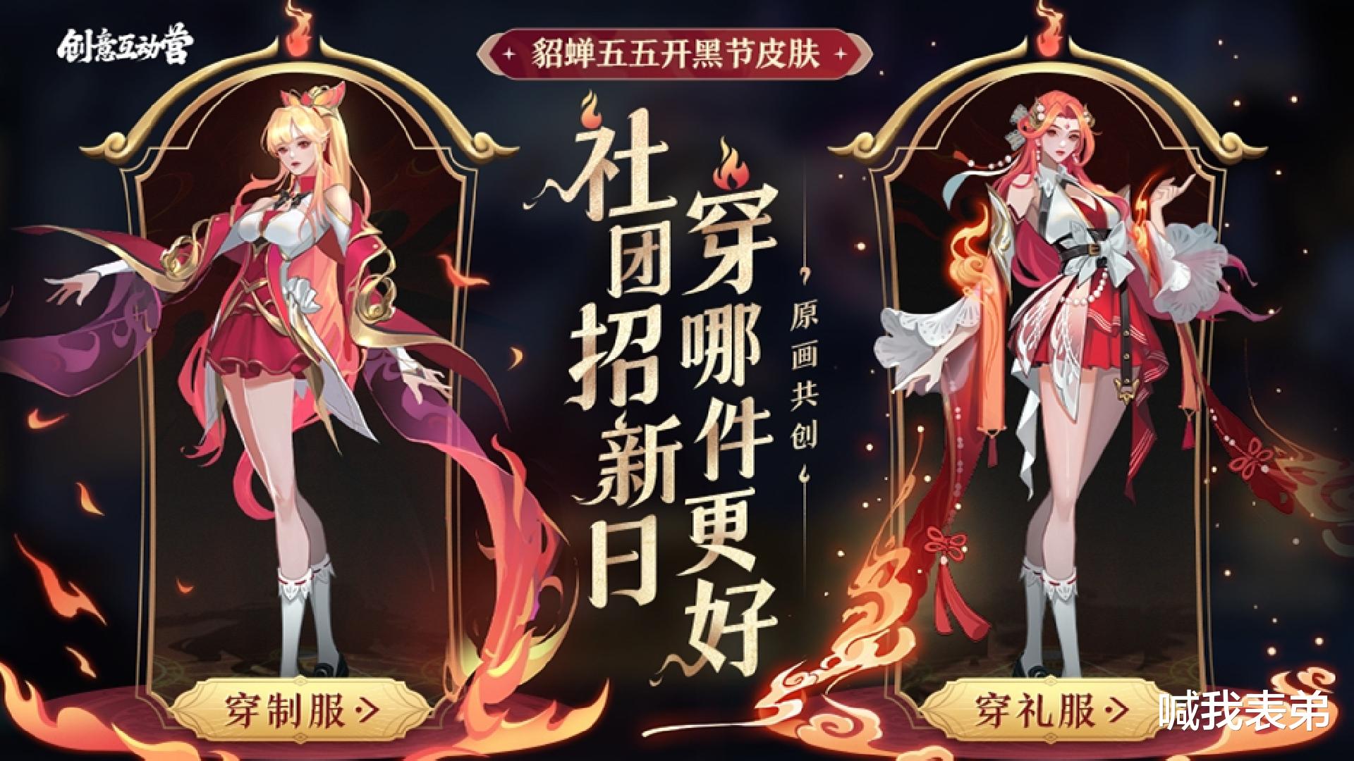 |26款皮肤进行限免，四天之内无法排位，貂蝉新皮肤确定，学姐装扮获胜