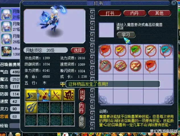 法术|梦幻西游：有惊无险！玩家连续打3只5技能须弥月魅得到这个后果