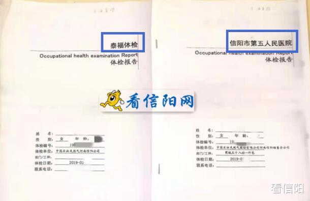 看信阳 河南信阳体检报告被指篡改伪造