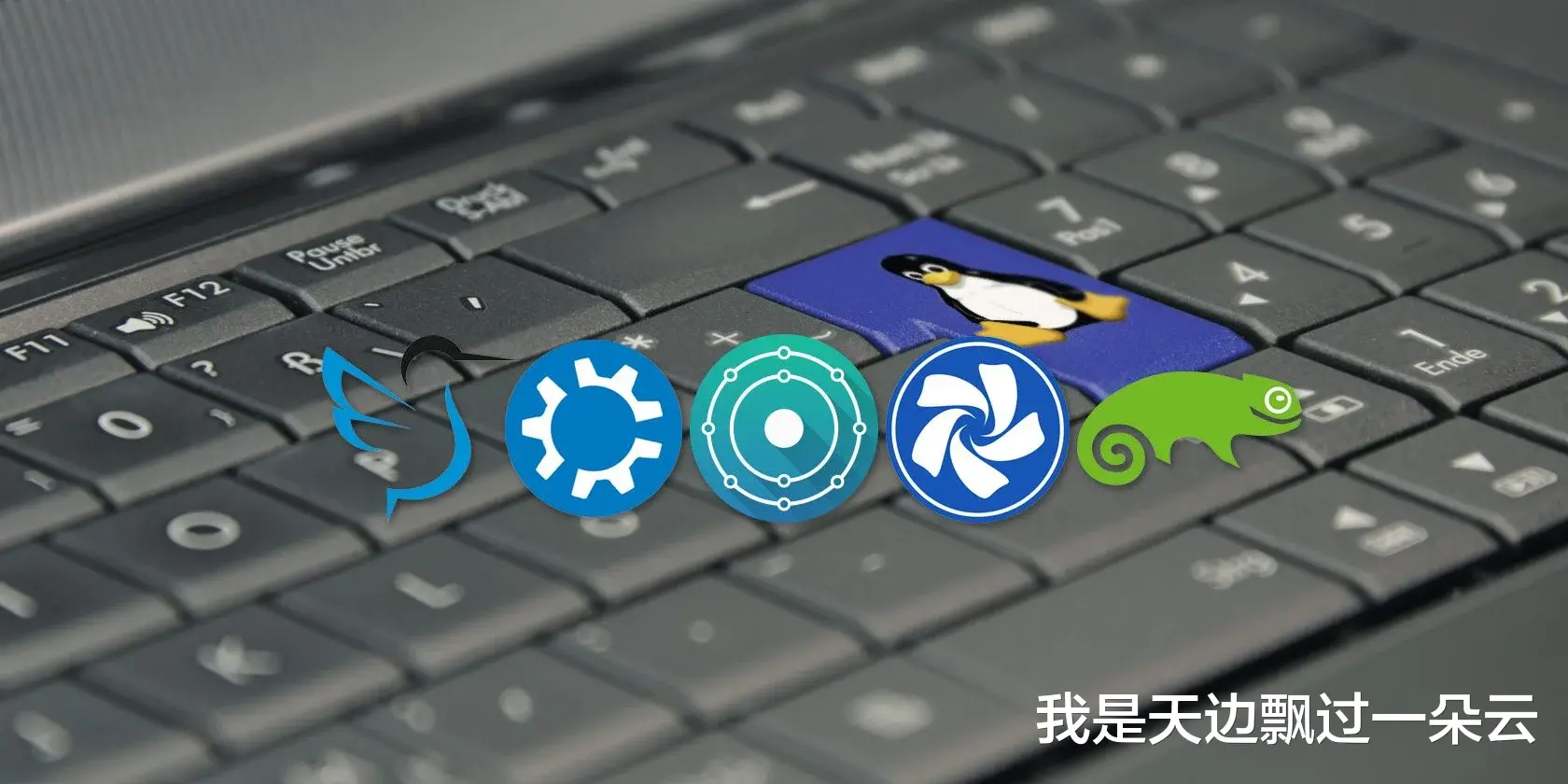 腾讯|国产各家Linux操作系统的发行历程