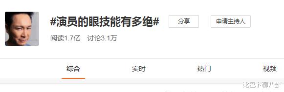 流量明星|一个热搜，让流量明星成了笑话，网友直言：看到了演技的参差