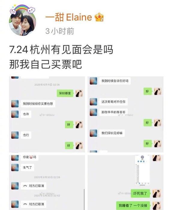 吴亦凡|一甜Elaine发与吴亦凡聊天记录，网友：哥，都美竹瓜还没有吃完呢
