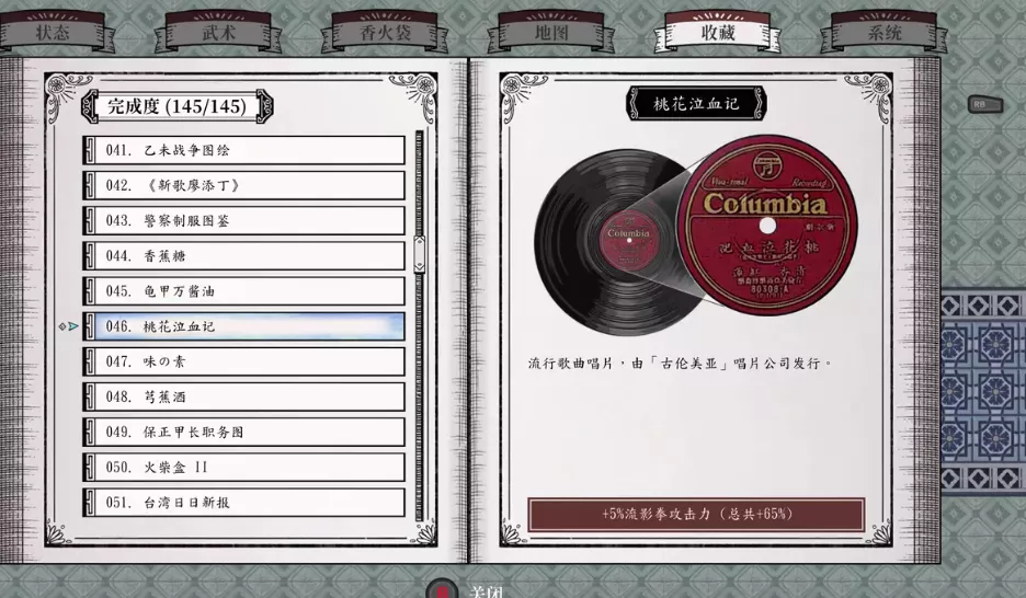 廖添丁|像漫画书一样的动作游戏《廖添丁》，成功唤起了闽南人的乡愁