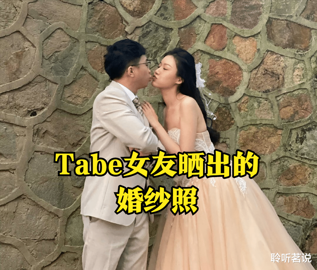 tabe|分手一个月后闪婚！Tabe女友高调宣布结婚，网友：小丑竟是我