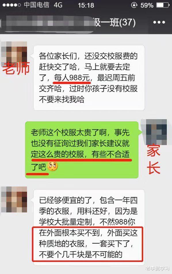 老李侃学习|老师催家长交校服钱，家长无奈：质量差价格高，学校吃多少回扣？