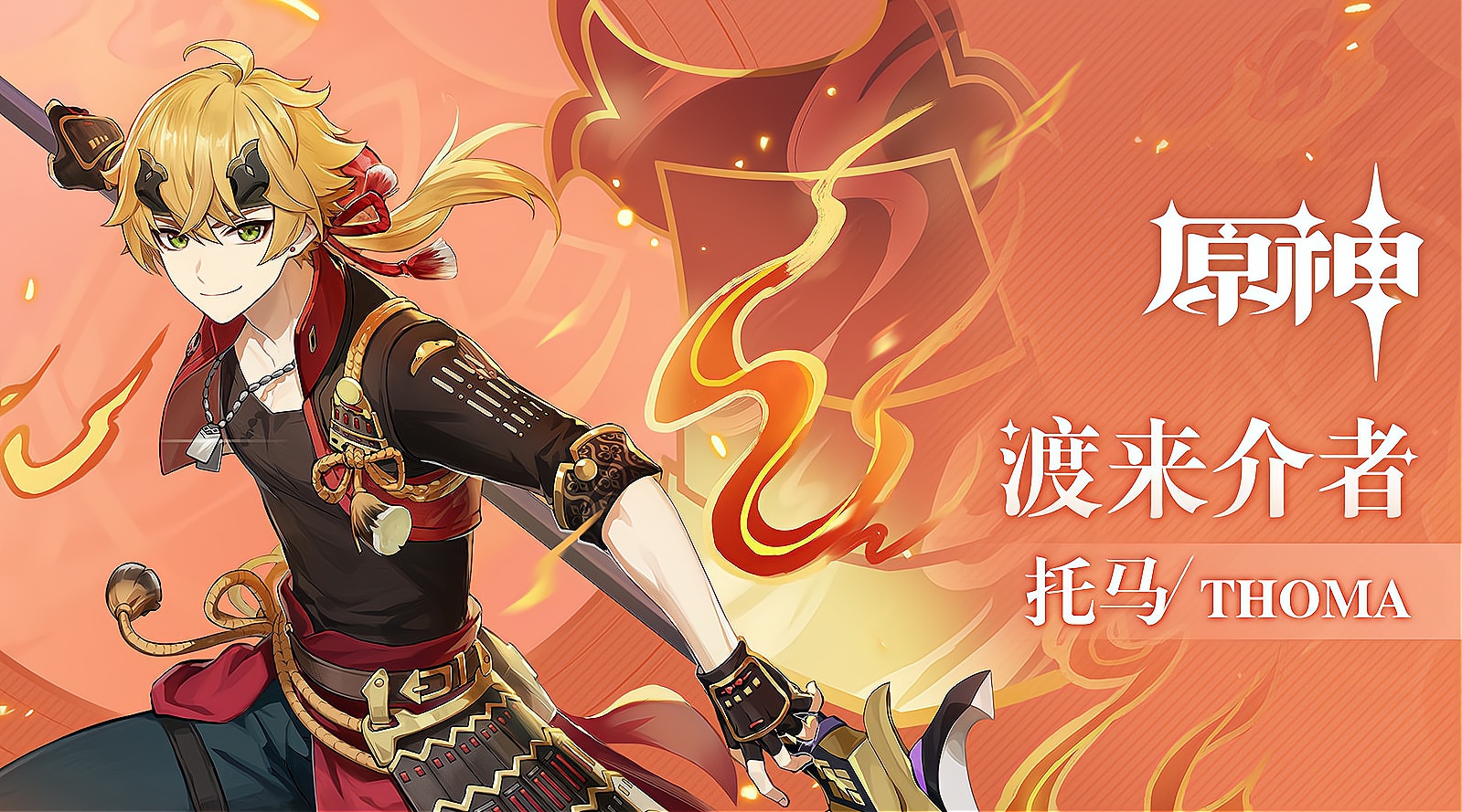 原神|原神:玩家期望过高,托马被吐槽版本陷阱,真的有那么弱?