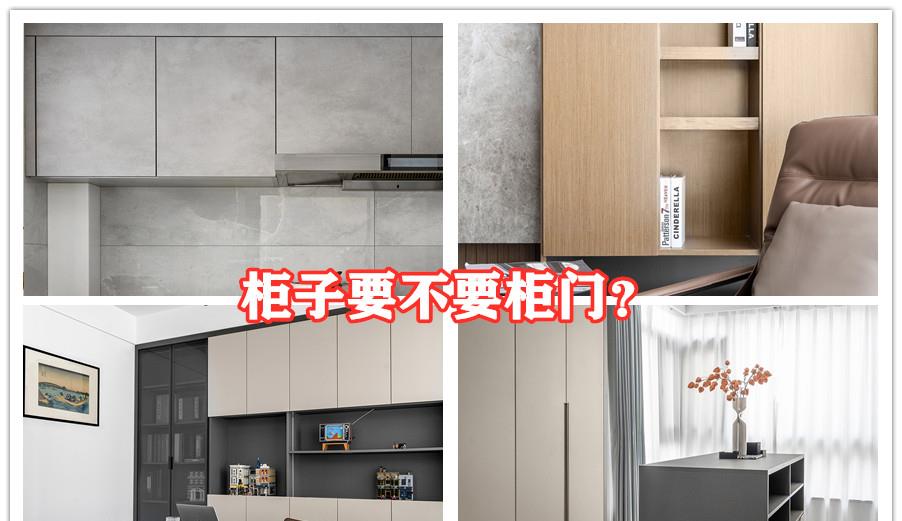 家居装修枣知道 装修还是不能偷懒省钱，家里这6大柜子必须装柜门，少一个都不行