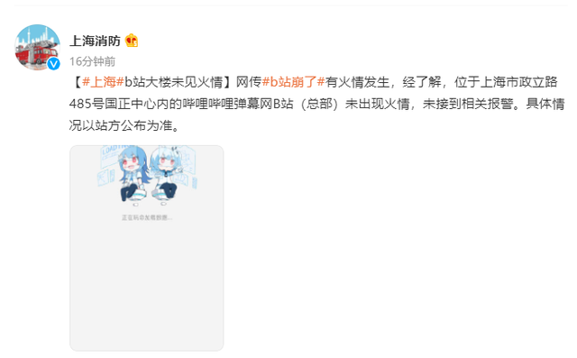 bilibili|b站昨晚崩溃的原因找到了，原来是因为泽塔奥特曼袭击了b站大楼
