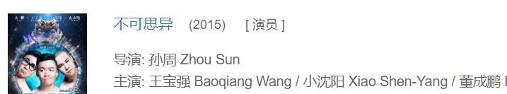 小沈阳|小品电影《不差钱》官宣，网友：小沈阳想模仿贾玲