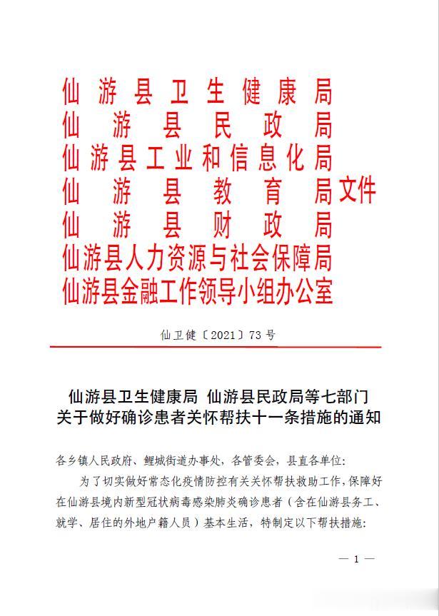 崖州|莆田个别复阳患者仍在隔离，仙游7部门发“十一条”保障患者基本生活