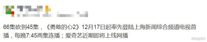 勇敢的心第二部|删减21集!《勇敢的心2》地面卫视将迎首播,郭靖宇兄弟再联手!