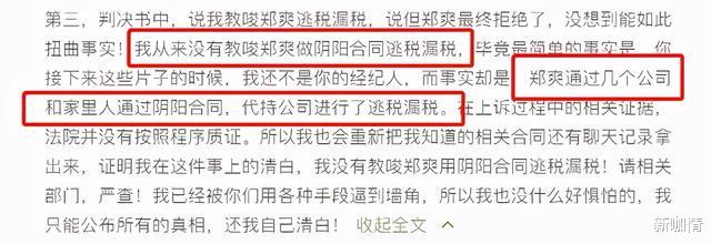 新咖情 张恒再发长文！晒10张图曝郑爽阴阳合同细则，将放录音还原真相