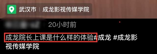 成龙|67岁成龙现身武汉高校上课，获百人迎接排场大，亲切打招呼无架子