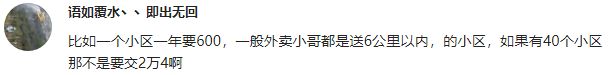 送外卖先办卡,这事你遇到过吗?